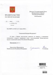Дмитрий Медведев отказался от обсуждения целесообразности пенсионной реформы, предложенного ему В.Ф. Рашкиным