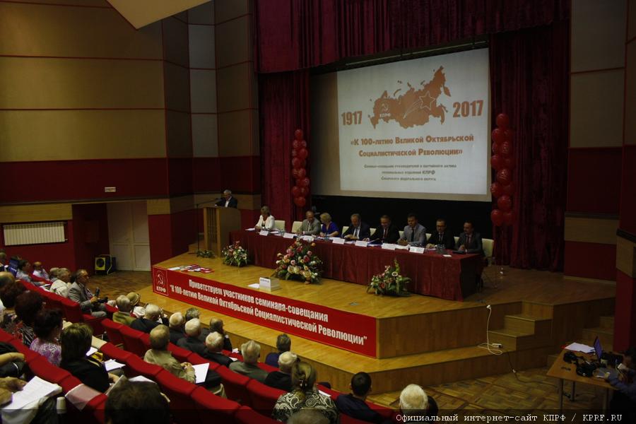Итоги семинар-совещания коммунистов Сибирского Федерального округа