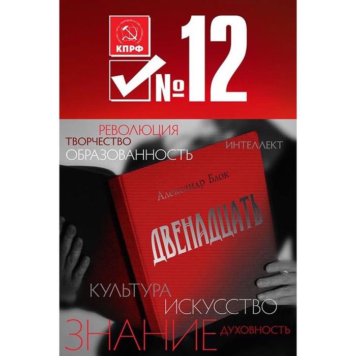 На часах уже 12 – без пяти или 12 «Д» Геннадия Зюганова