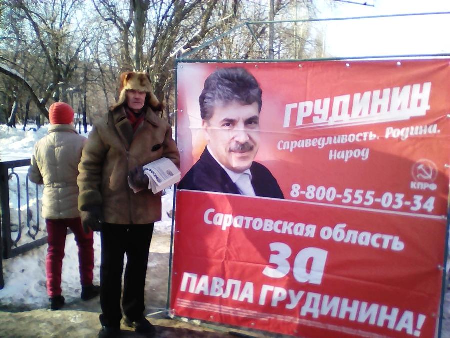 Саратовские активисты КПРФ и ОО «Дети войны» провели пикет в поддержку Грудинина