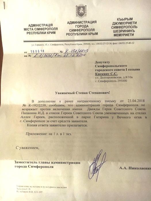 В Симферополе позорно предложили ветеранам за свой счёт внести имя Героя СССР на стелу Аллеи Героев
