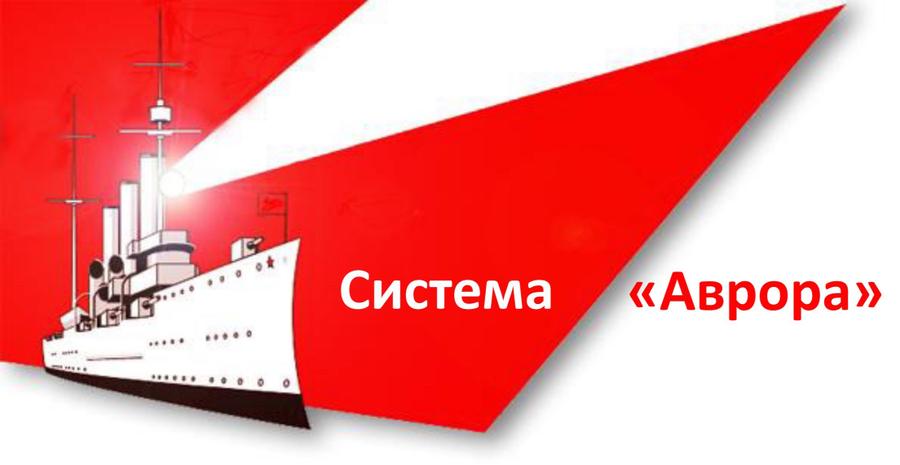«Аврора» встала на службу КПРФ