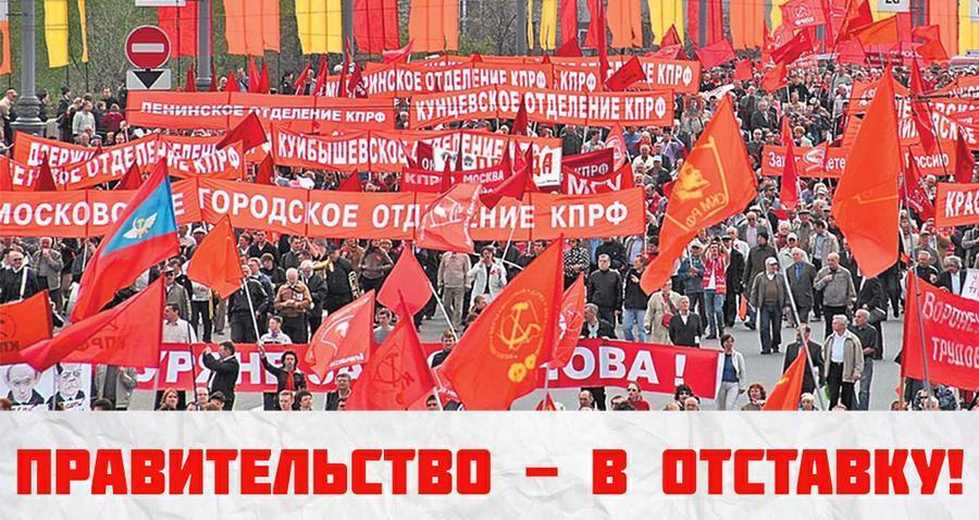 Декабрь 2018. Всероссийская акция протеста «Остановим разрушительную политику власти, ввергающую страну в глубокий кризис, а народ - в нищету!»
